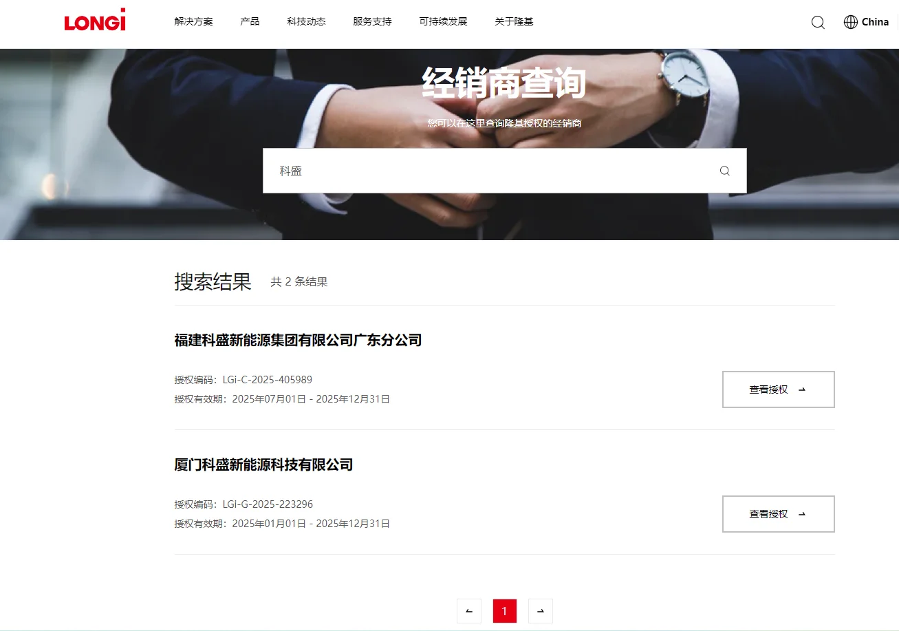 9月隆基组件价格已更新，部分功率有降价