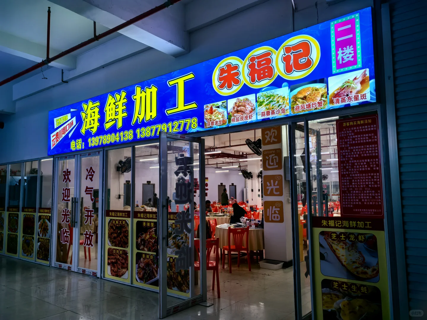 朱福记海鲜加工推荐哦