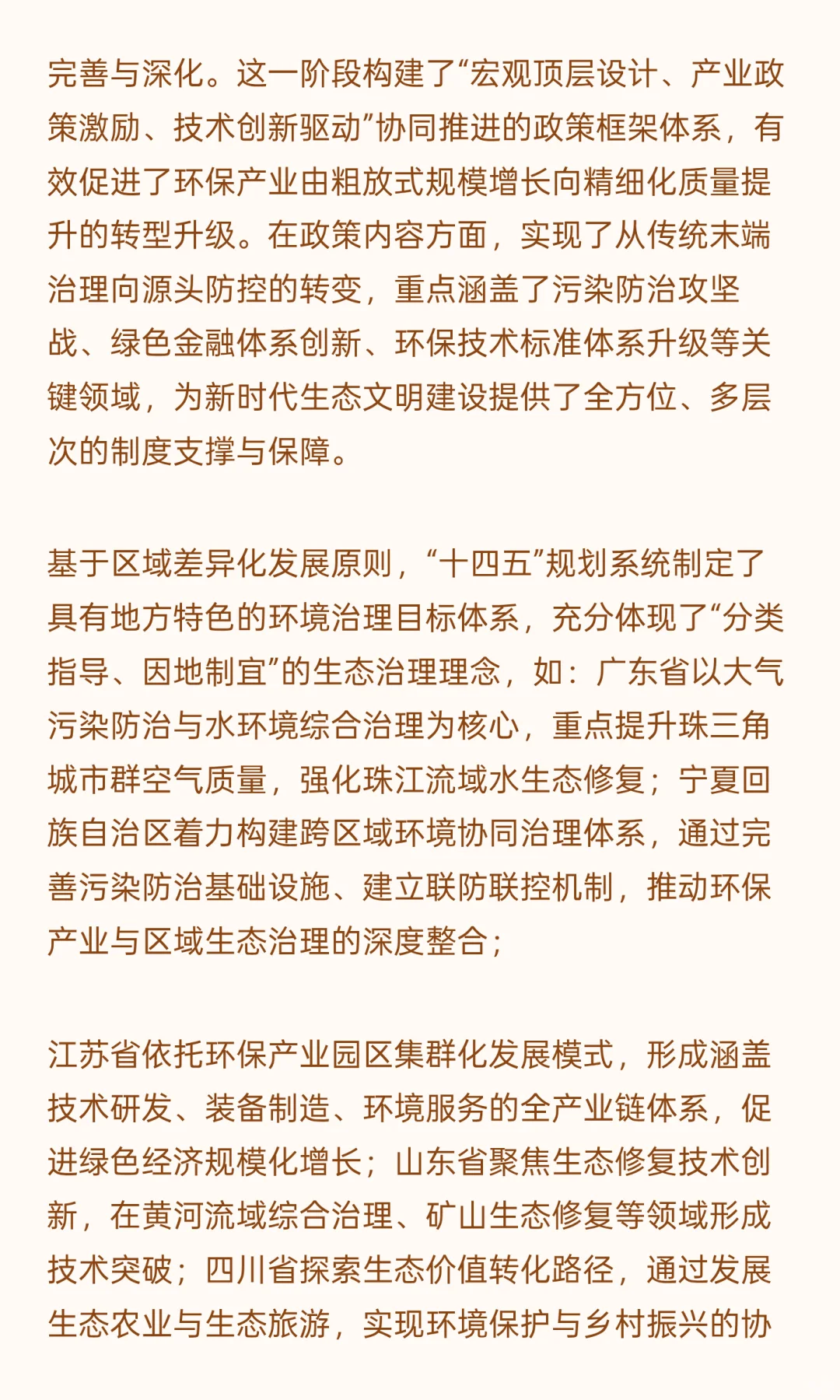 固废低碳关键技术及产业数字化转型升级管理