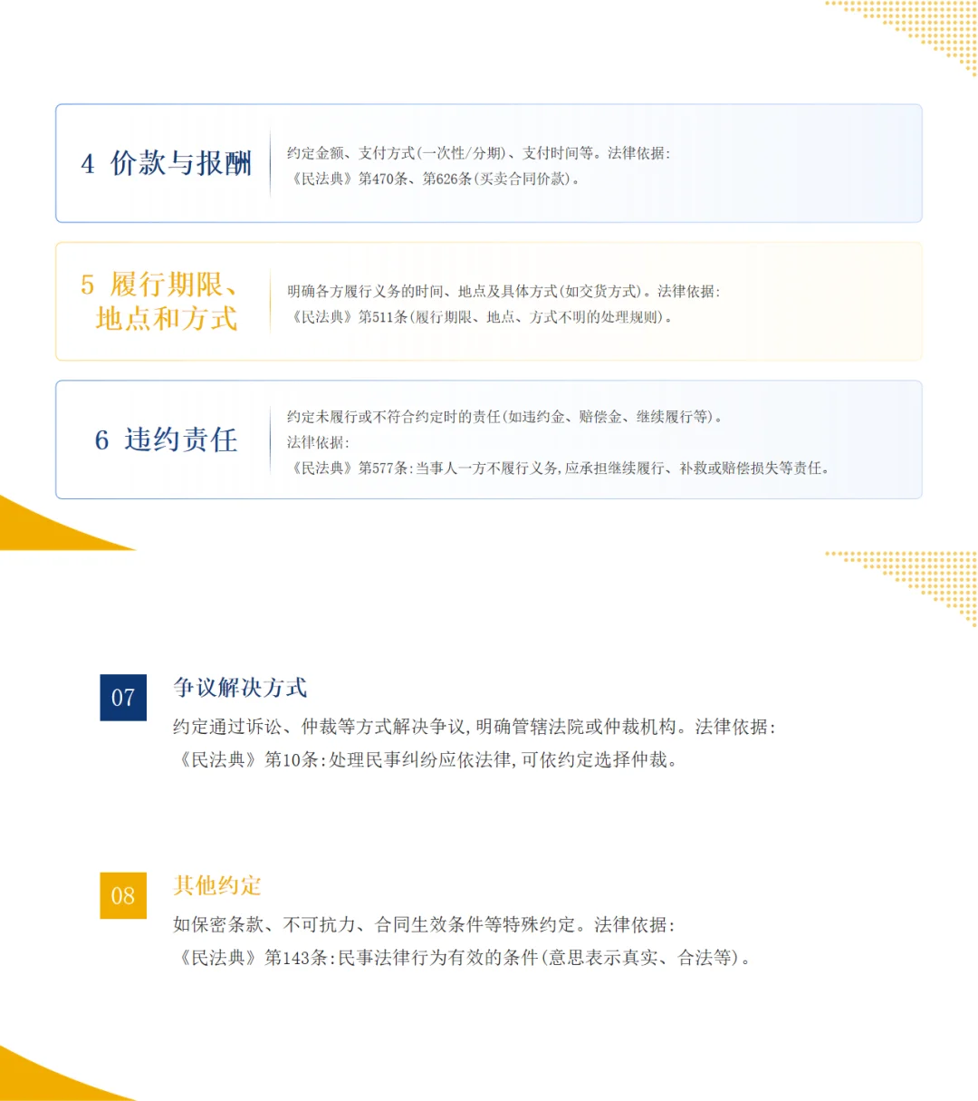 法律培训PPT||合同管理全流程风险防控实务