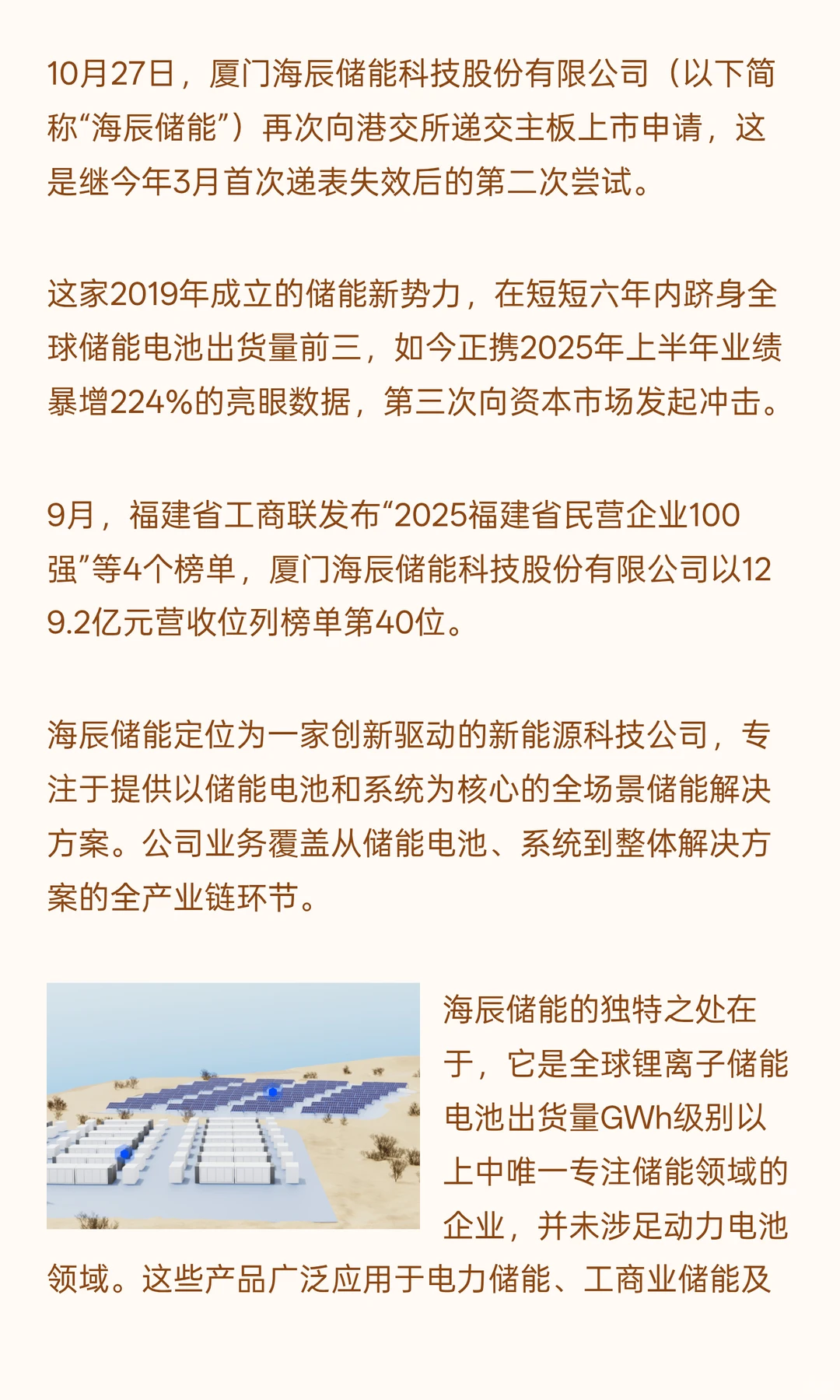 营收猛增至129.17亿元，海辰储能三战IPO