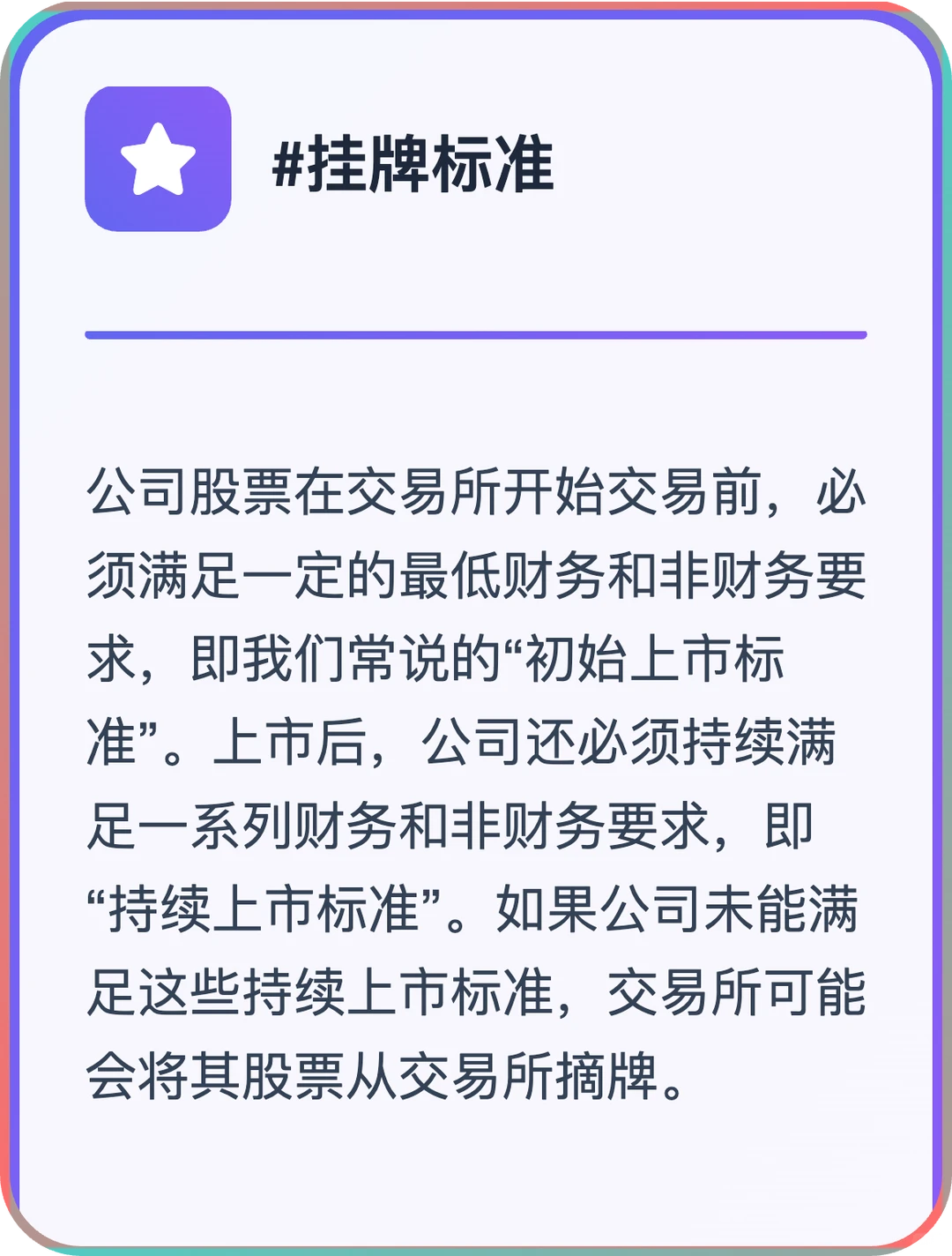 严格来讲，IPO和上市并不是完全等同的