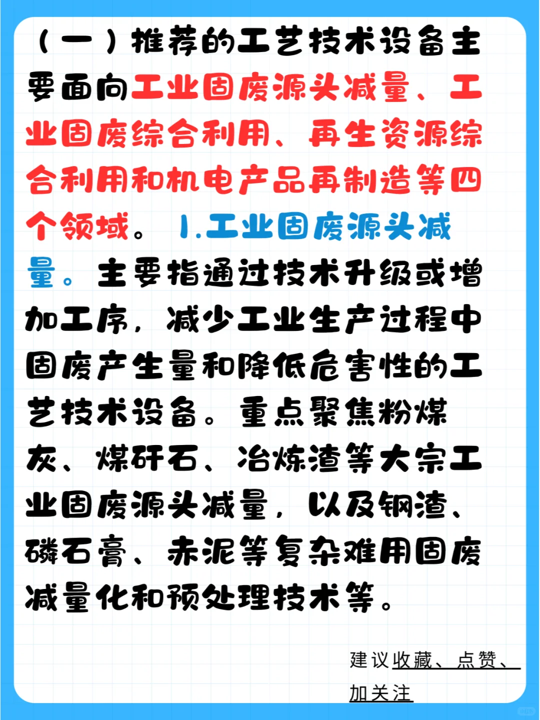 ?国家工业资源利用推荐工作开启