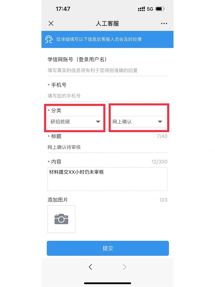 网上确认一直待审核可以这样做！