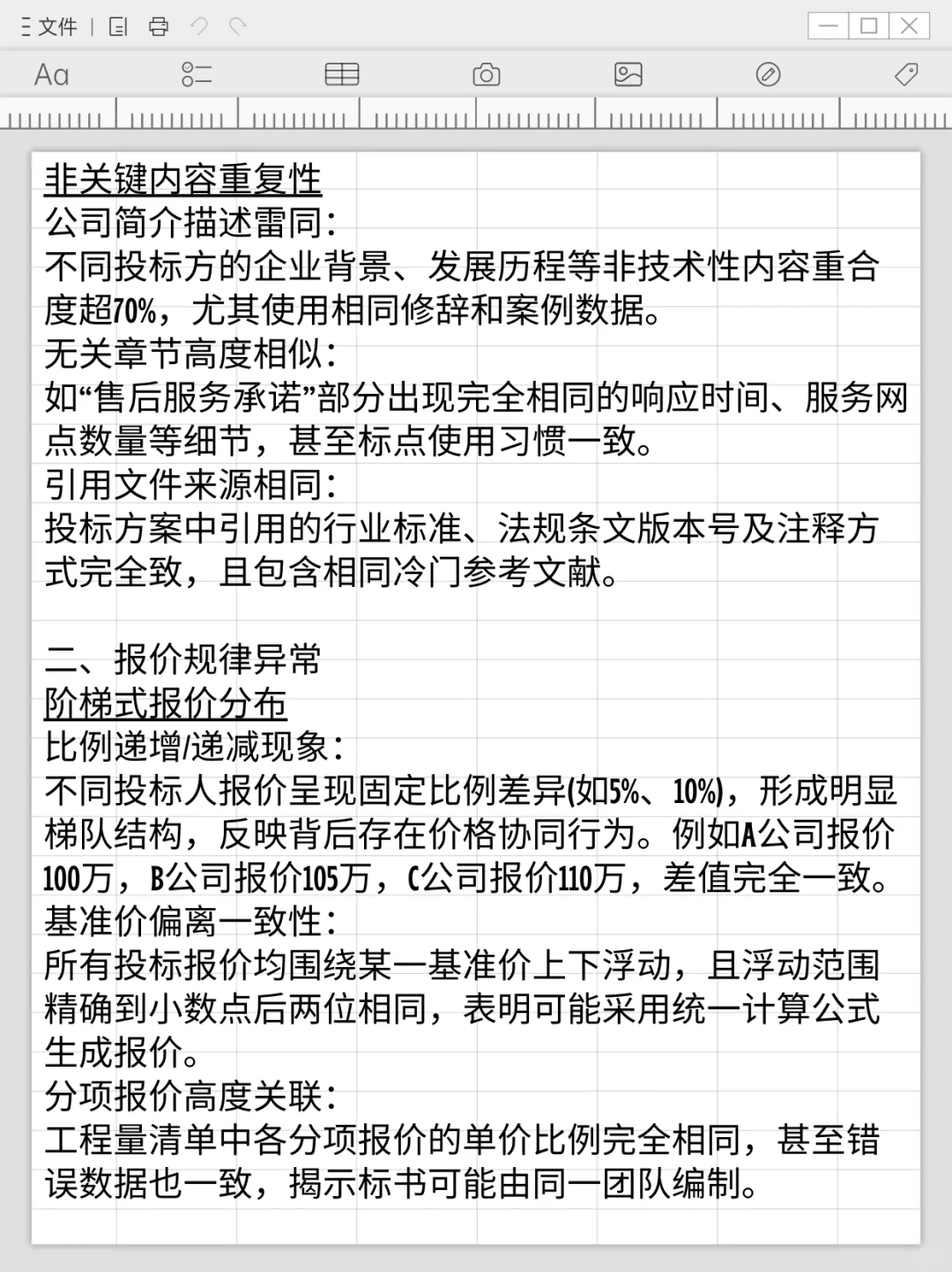 这些细节也容易暴露串标（上）