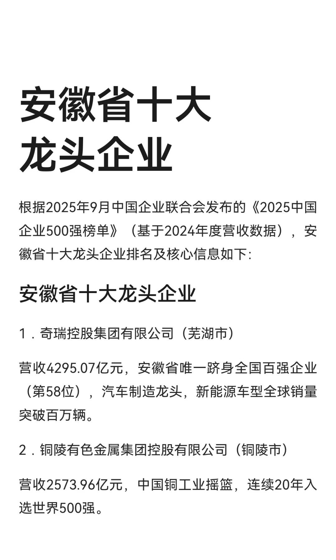 安徽省十大龙头企业