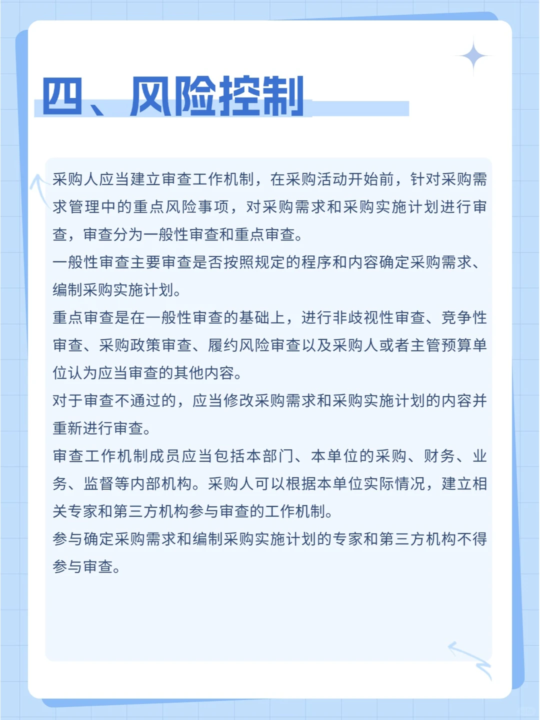 新手初入投标圈，政府采购的流程是怎样的？