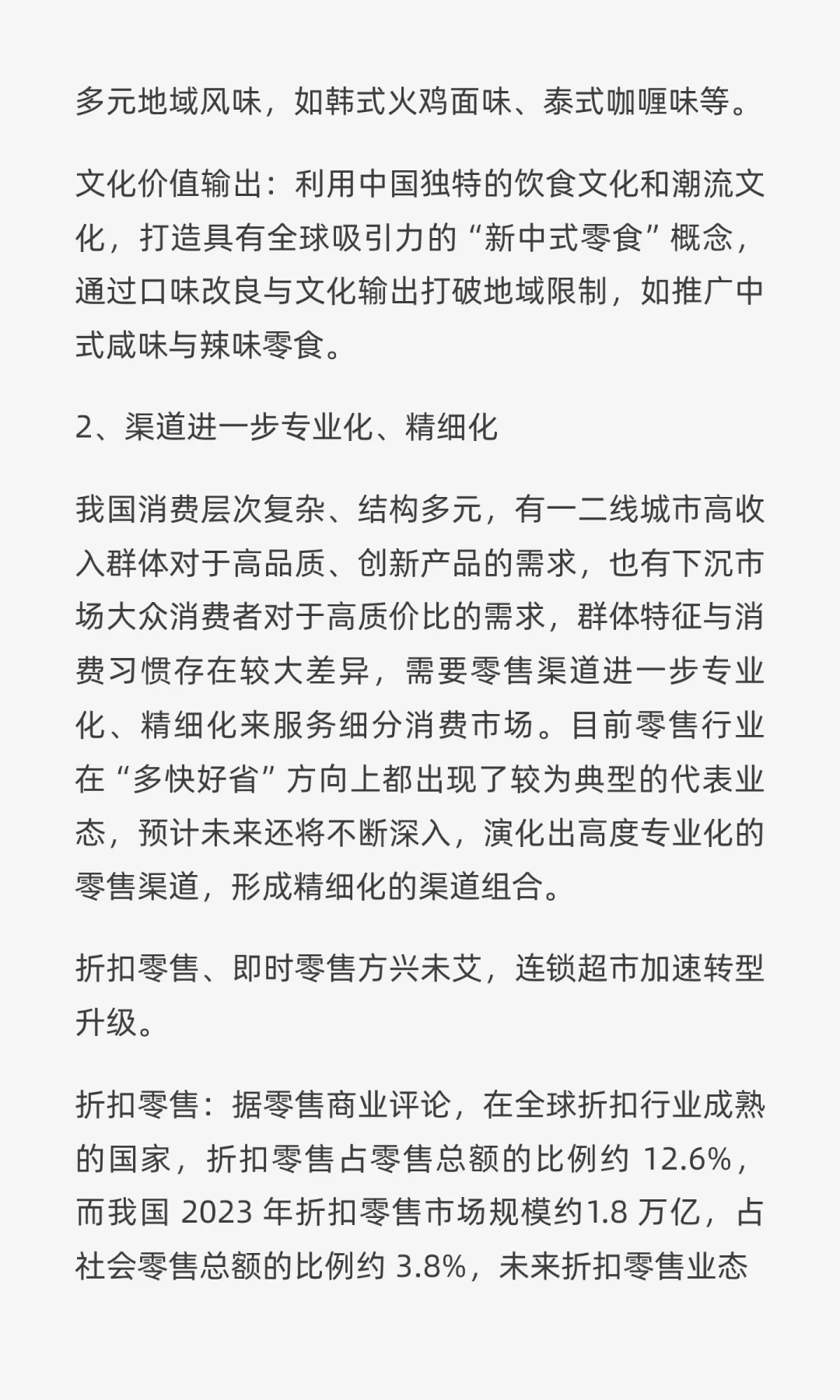 休闲食品行业未来展望：结构性繁荣，差异化