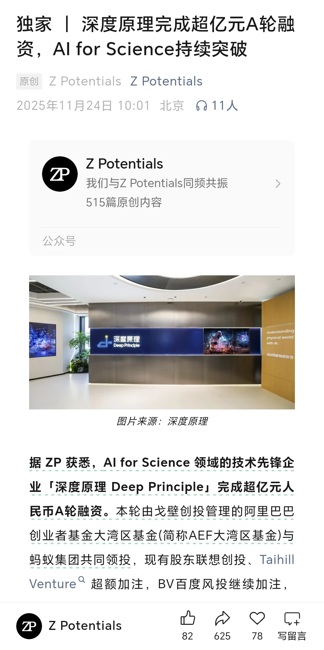 深度原理完成超亿元A轮融资