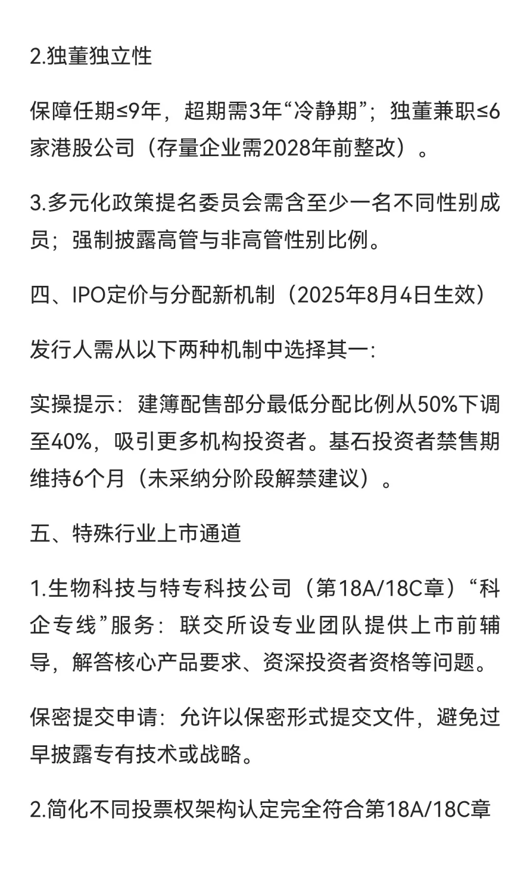 中概股企业赴港股IPO上市-指南