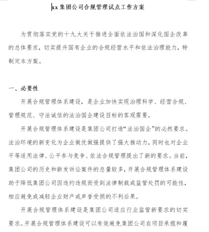 企业合规管理全套材料