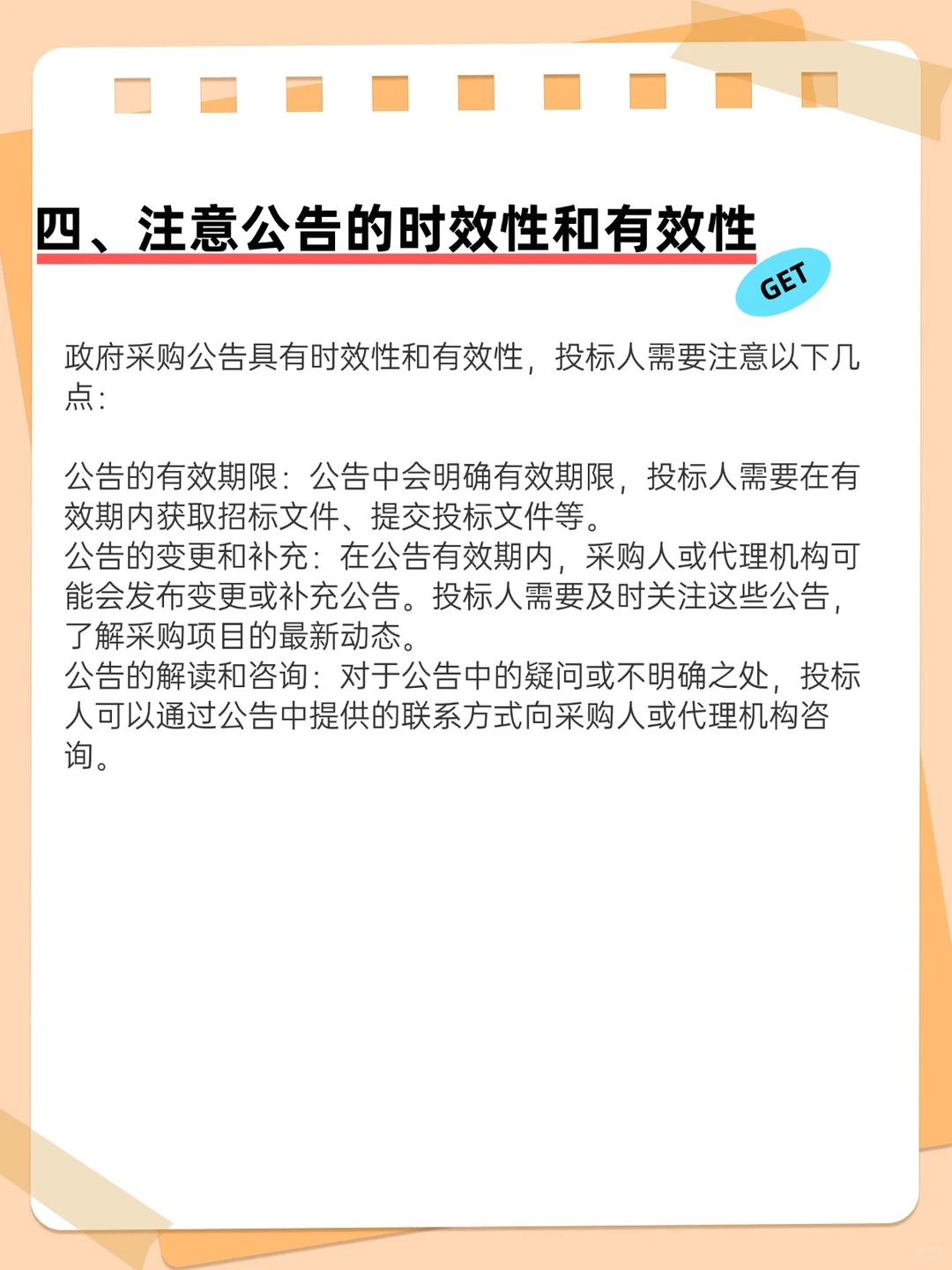为什么你总是抓不住政府采购公告里的要点？