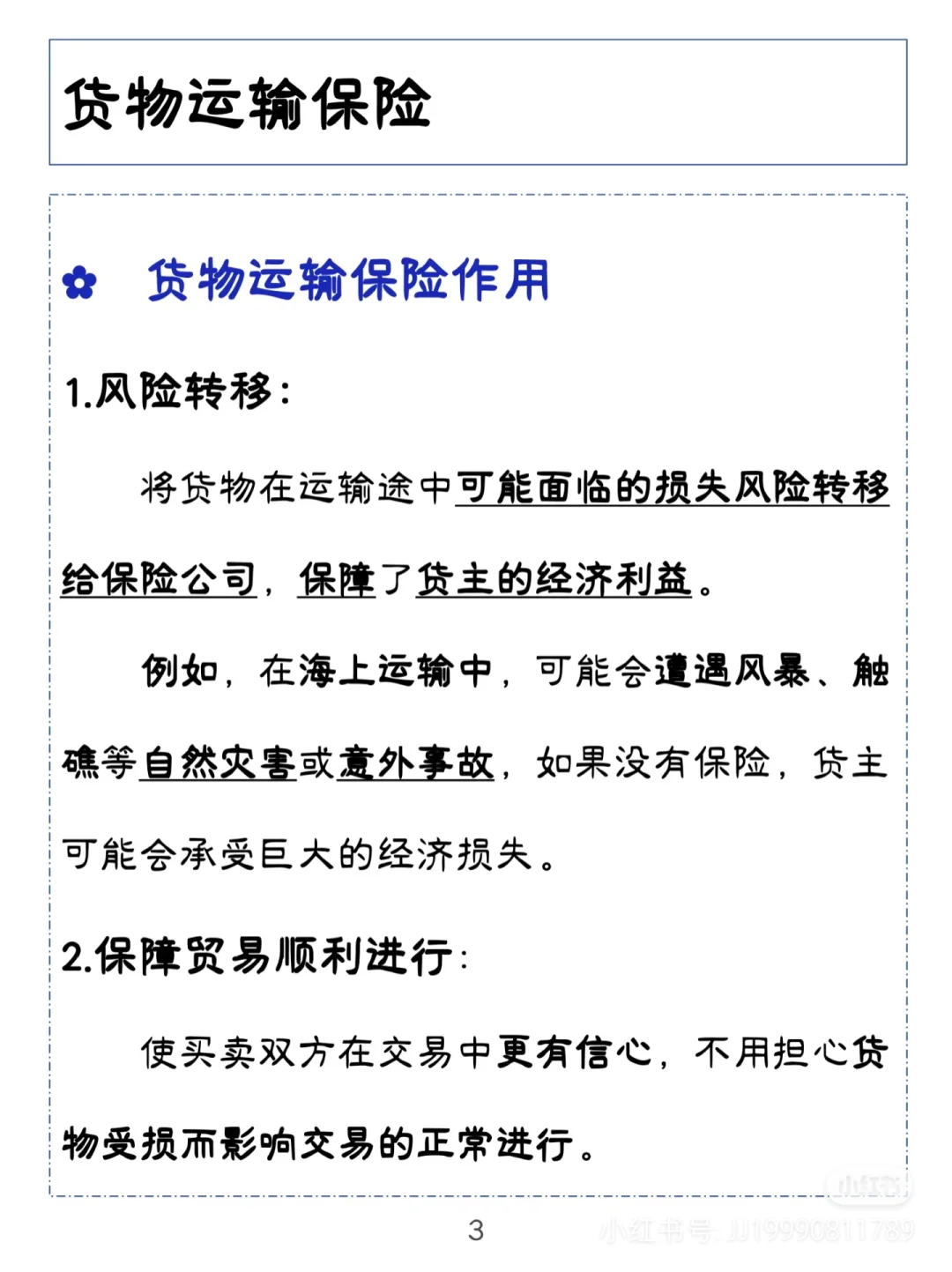 【货运险小知识】货运险怎么买？