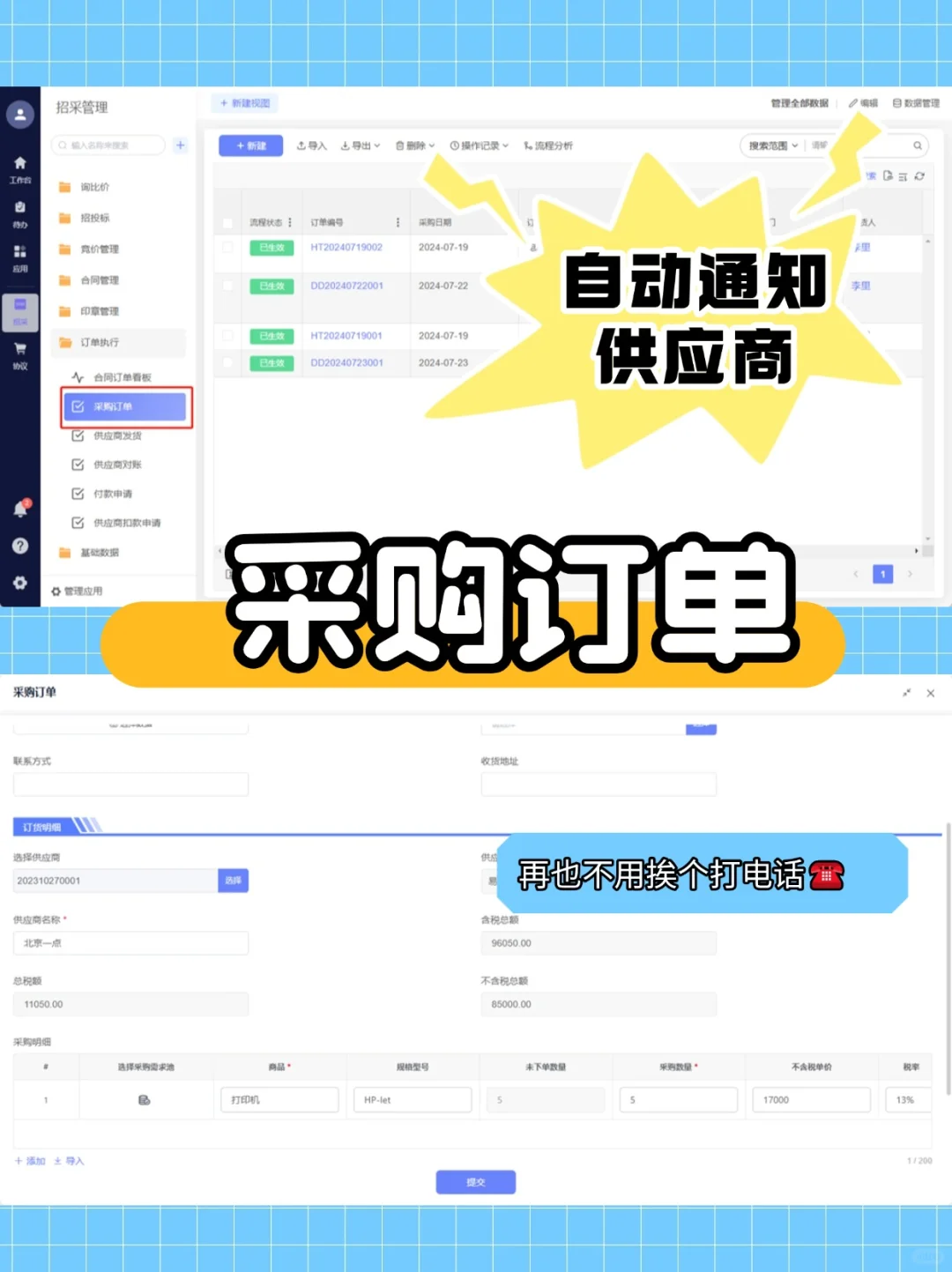 采购人狂喜！这个系统让订单管理轻松哭?