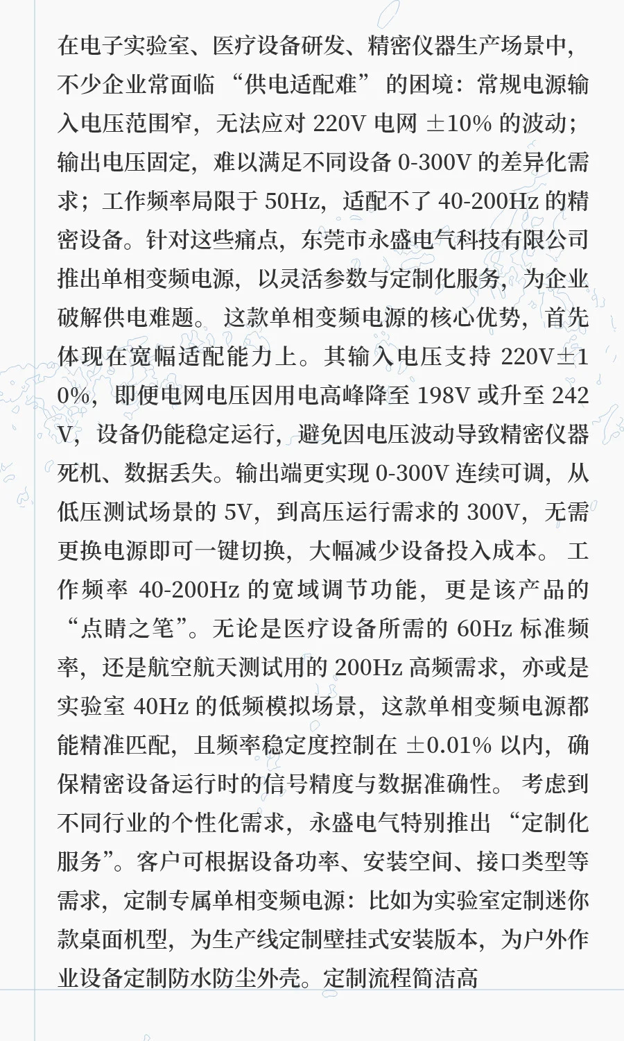 精密设备供电难？单相变频电源为您赋能