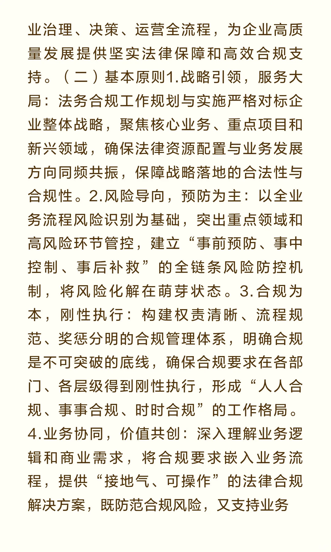 企业法务合规“十五五”（2026-2030年）发