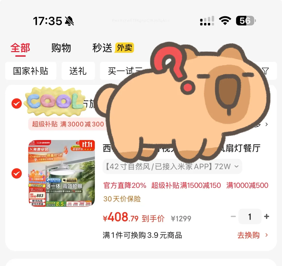 更新！！建材券5折券?