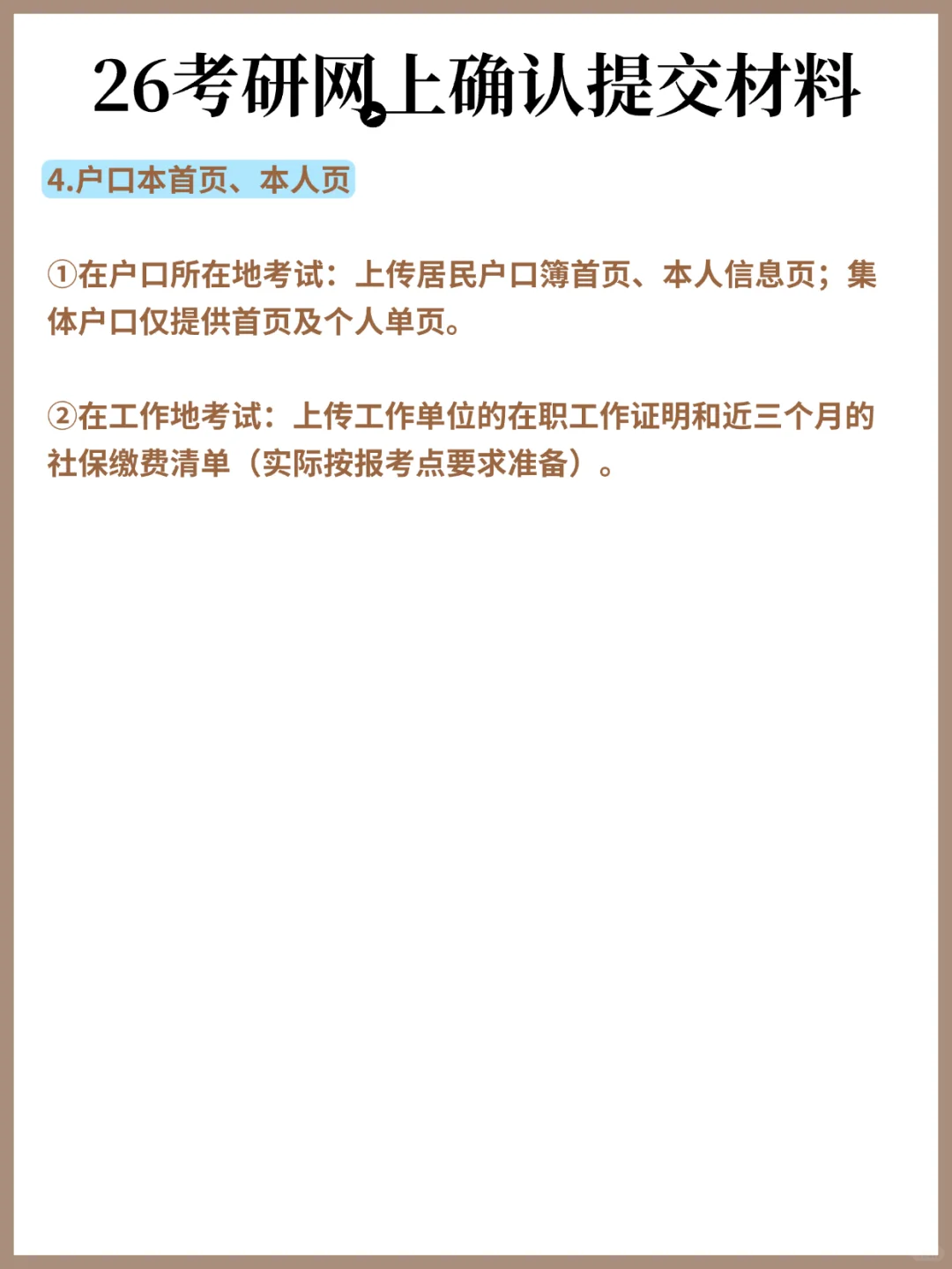 接下来还有“网上确认”!不确认=报名作废