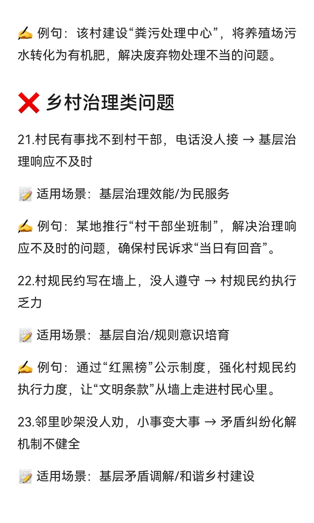 ?周秘书整理｜申论规范词1000条·问题类