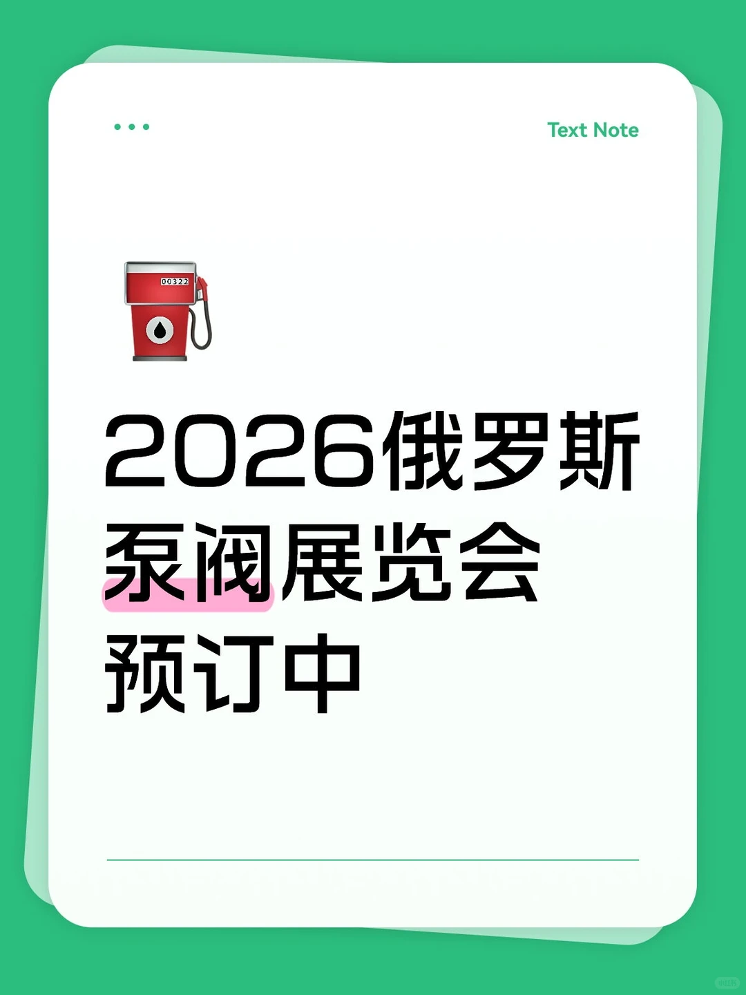 2026俄罗斯泵阀展览会预订中