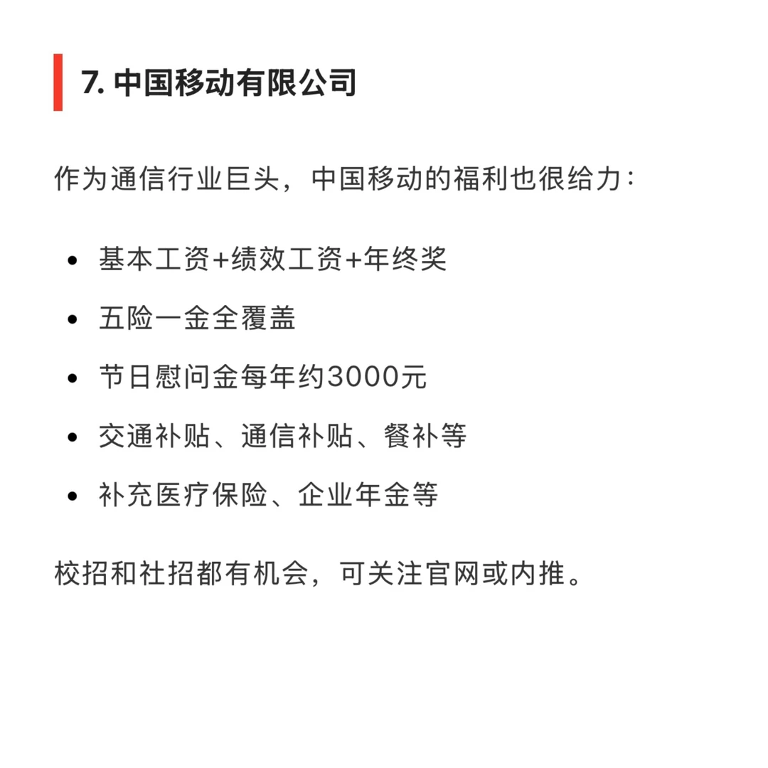 待遇最好的 10 家央企名单