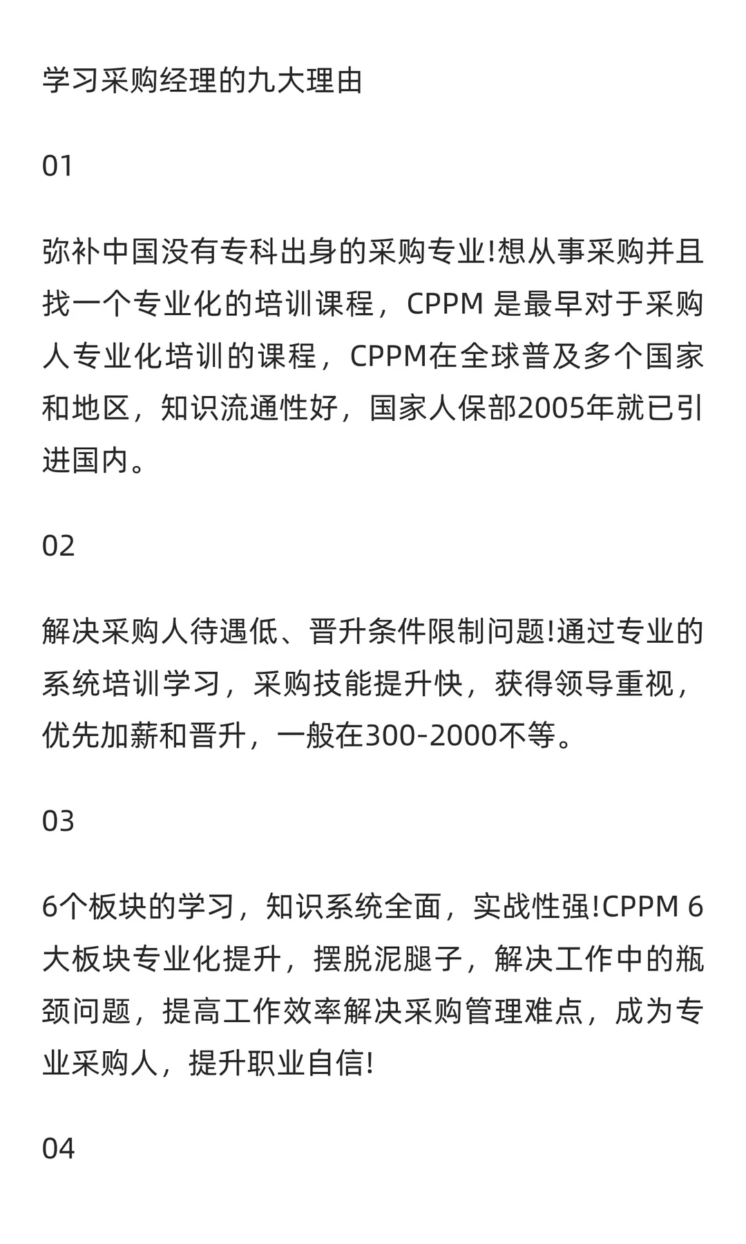 采购部年度工作情况及改进计划