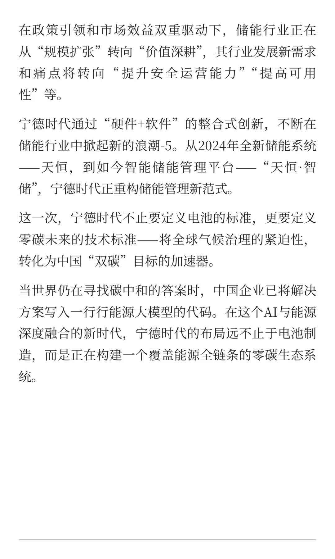 宁德时代投资AI虚拟电厂，剑指千亿“算电协