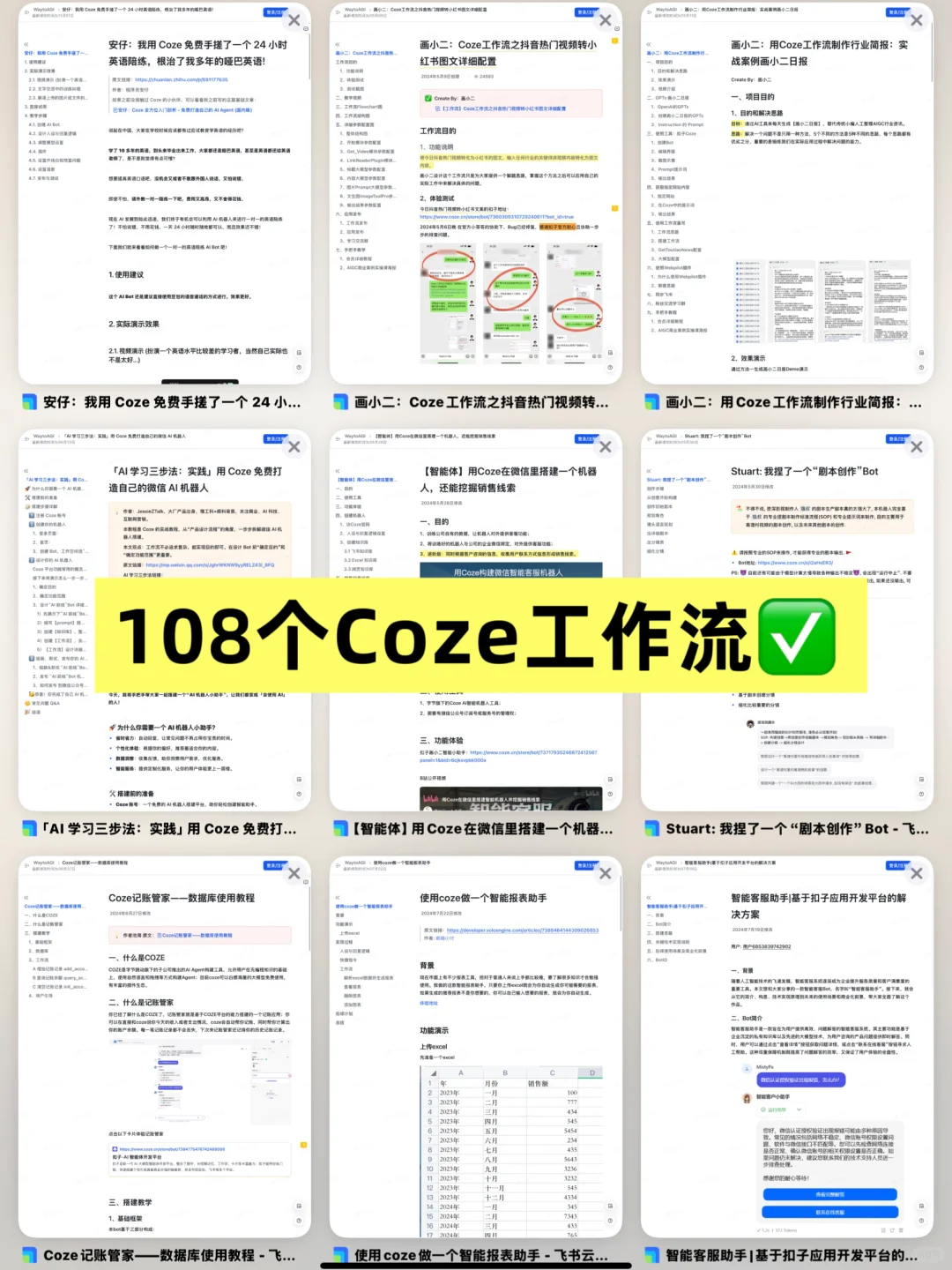 Coze扣子打造爆款文章智能体✅?
