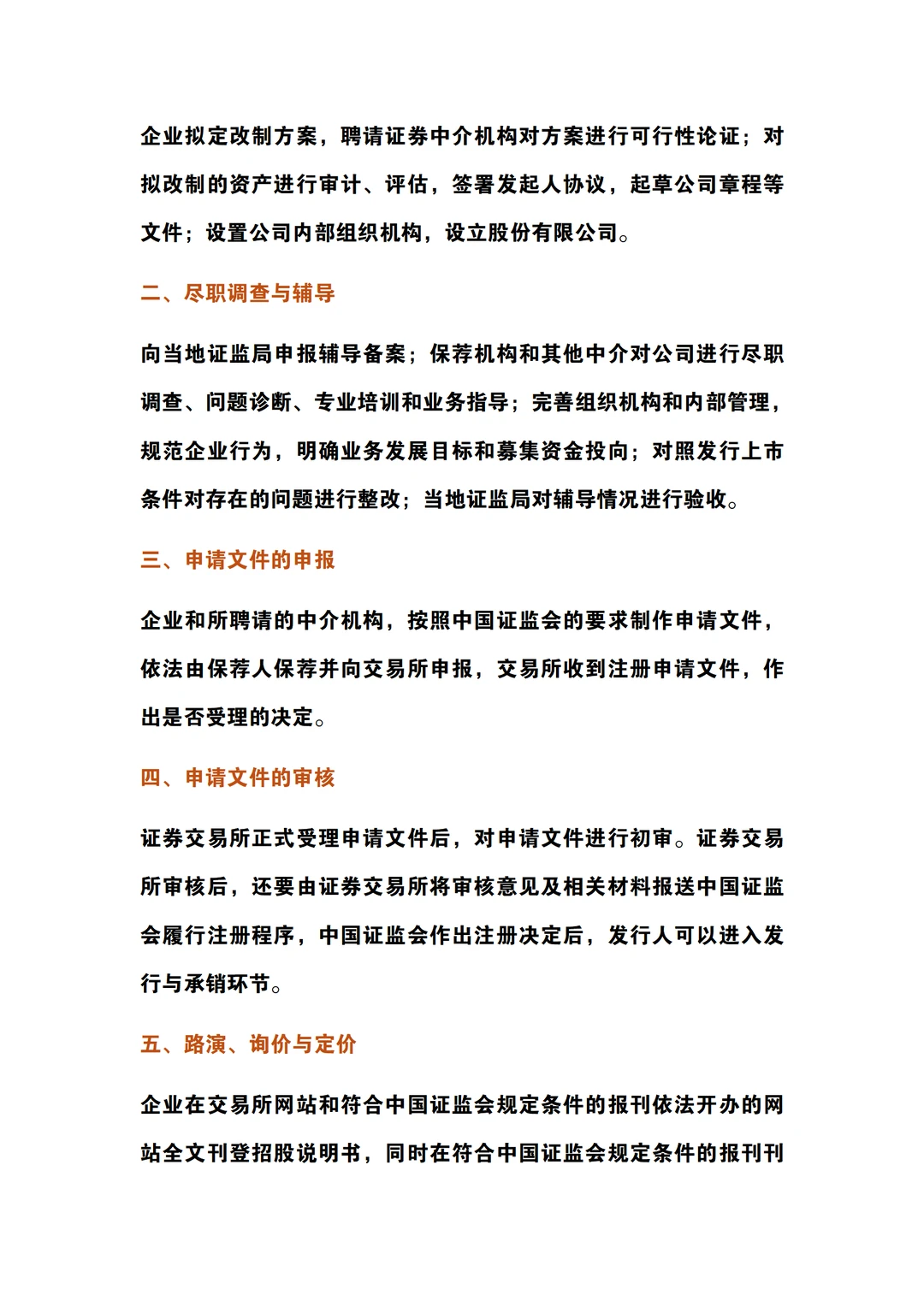 2025年企业上市税务一本通