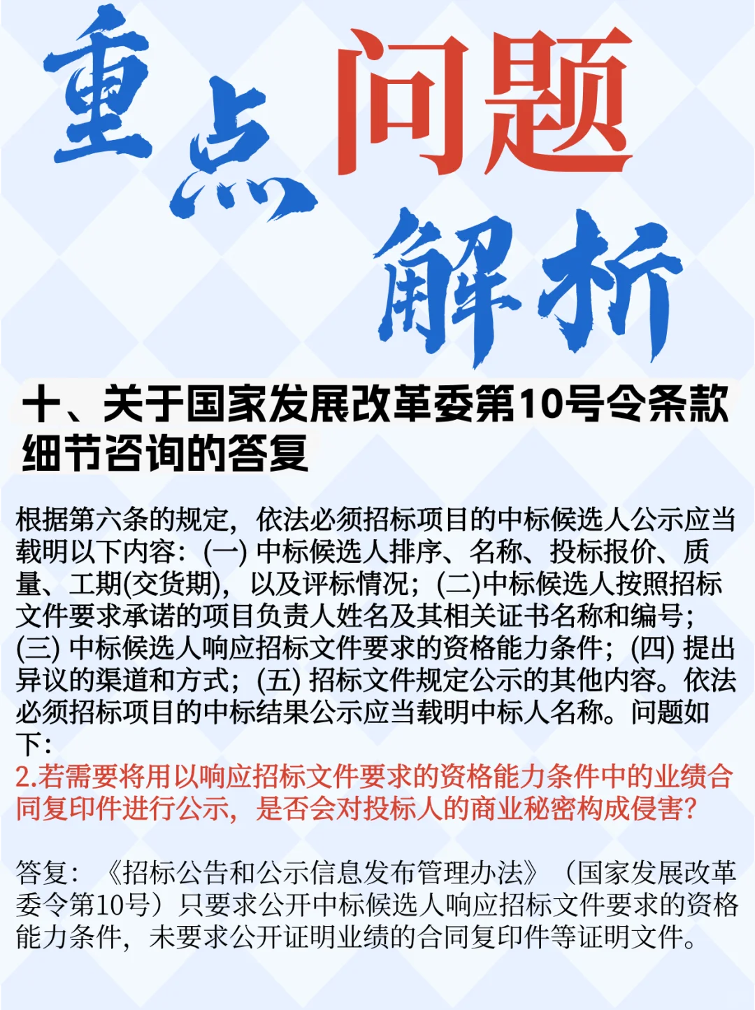 招投标干货2｜6个招标冷知识 码住！