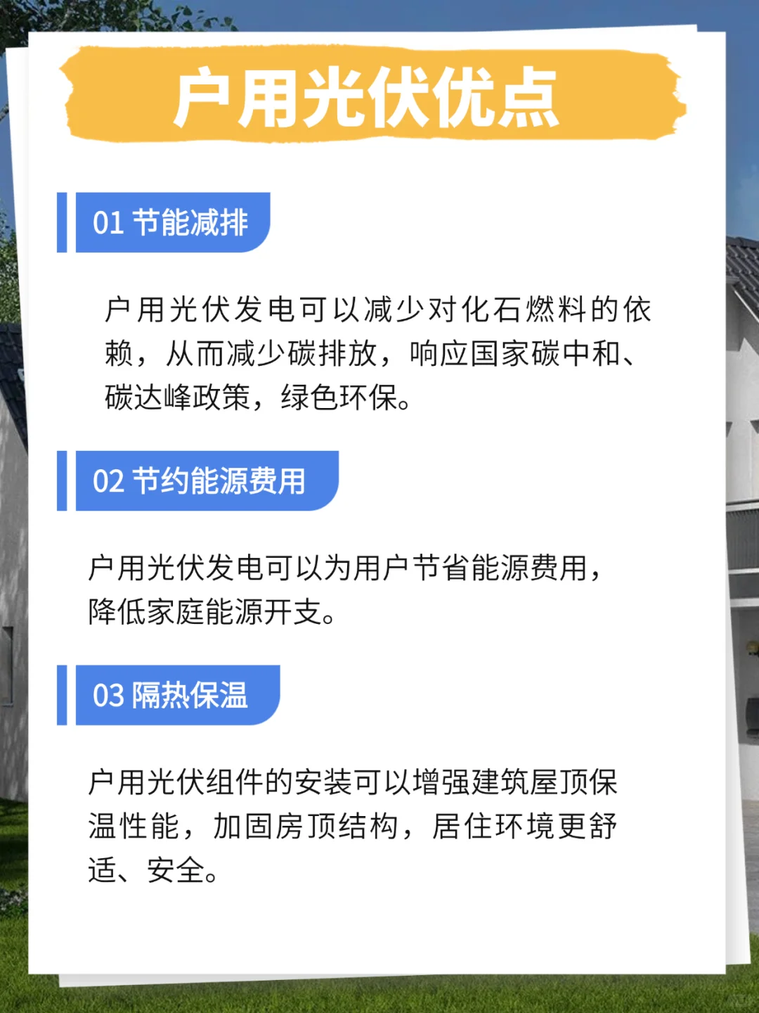 为什么越来越多的人装户用光伏？