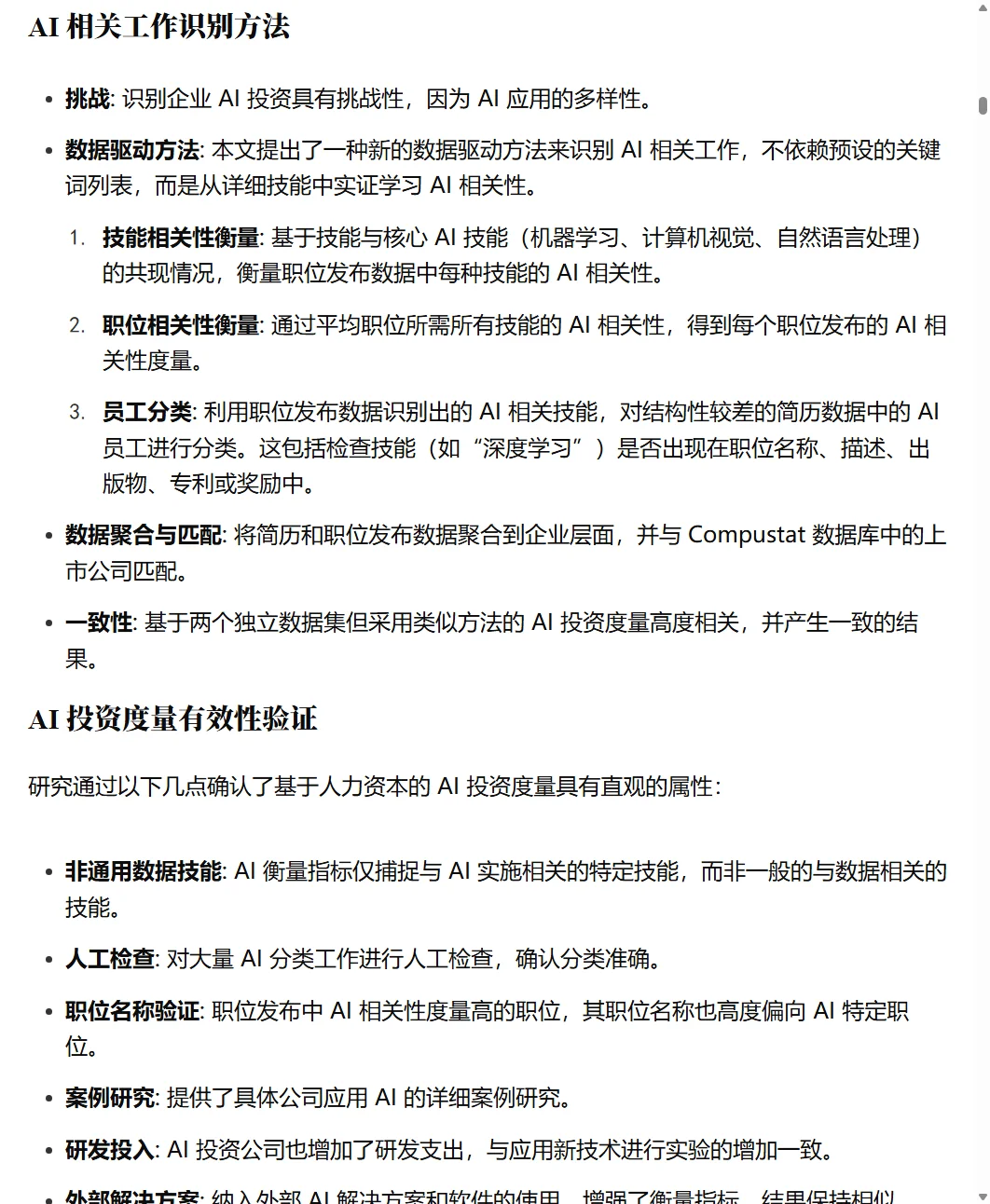 JFE2024|研究AI对企业影响的示范性文章