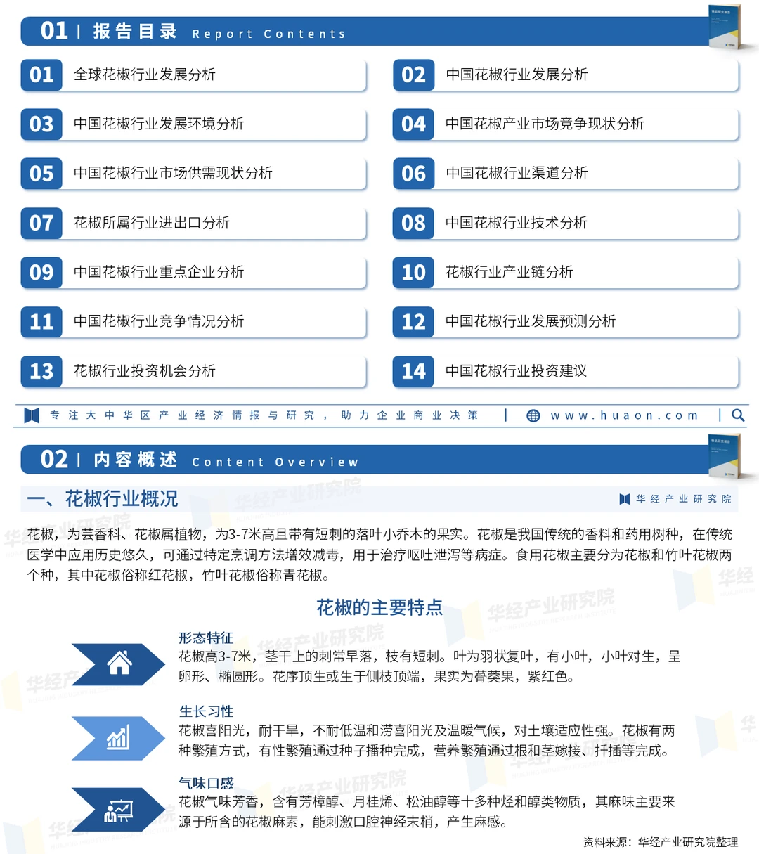 中国花椒行业趋势：2024年价格约82240元/吨