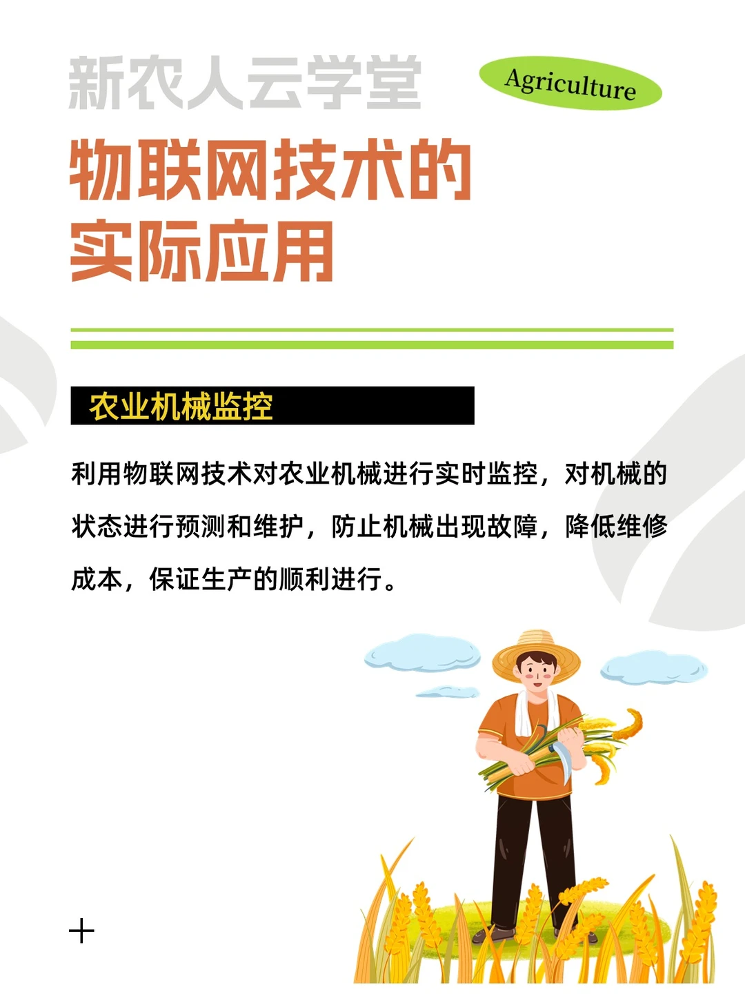 ‼️你竟然不知道?农业物联网到底是什么
