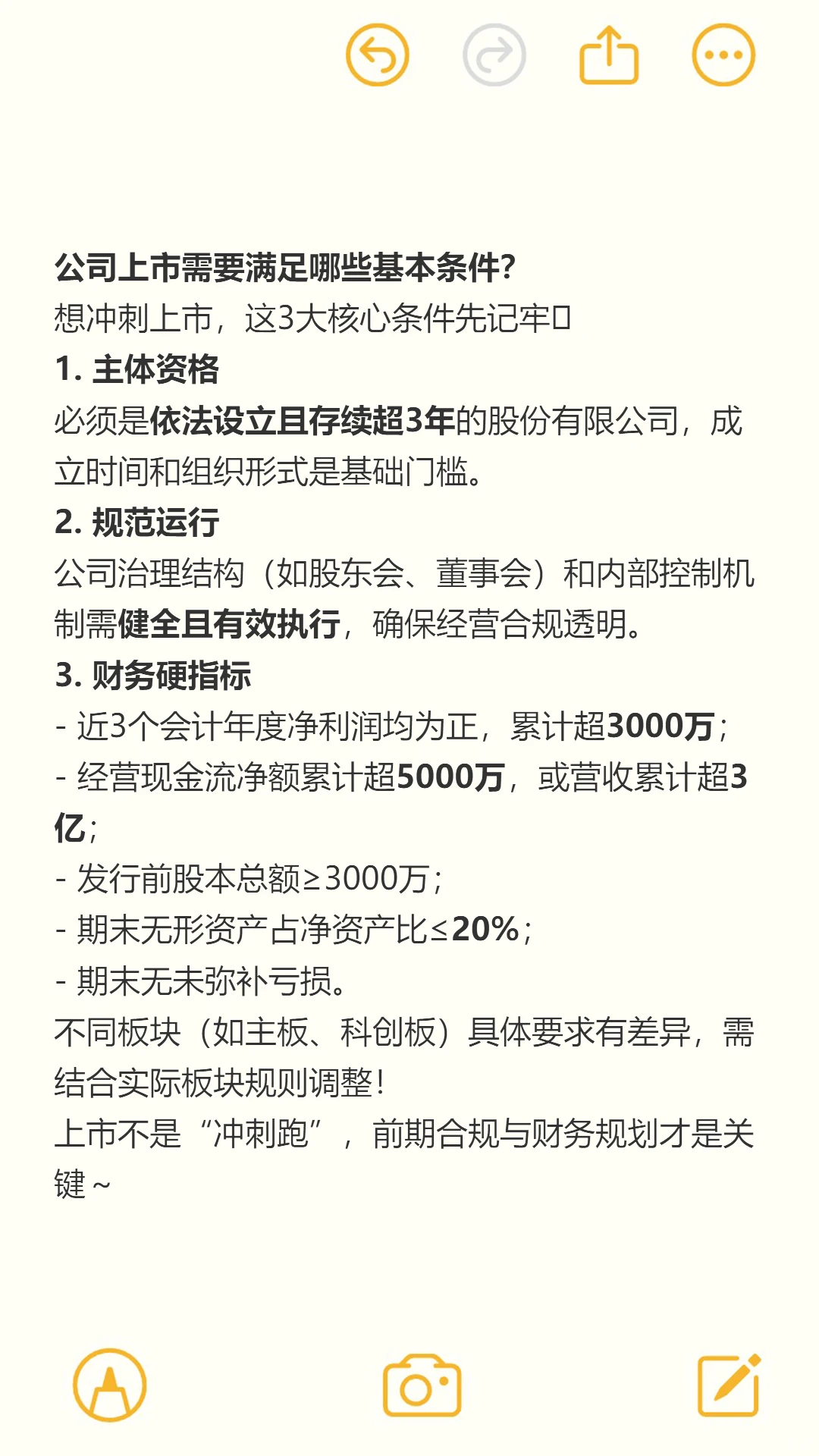 公司想上市要满足哪些基本的条件