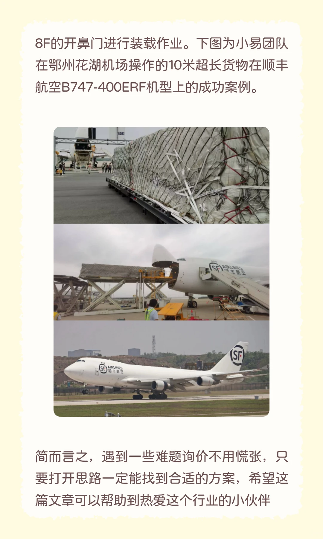 聊聊航空货运那些事儿第三篇：空运方案思路