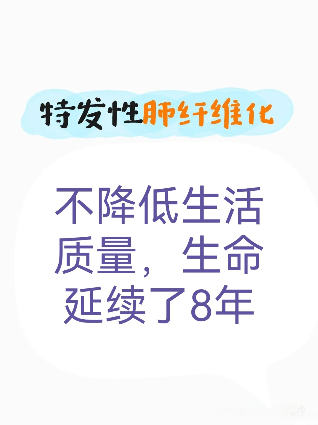 父亲特发性肺纤维化(下)