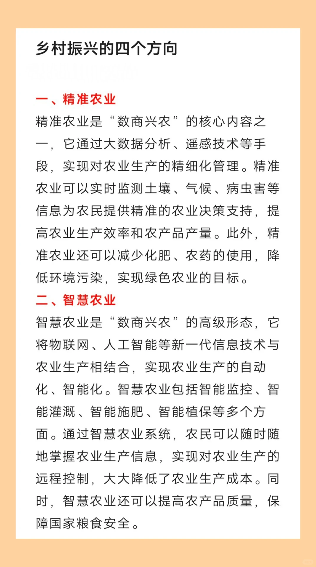 乡村振兴的四个方向