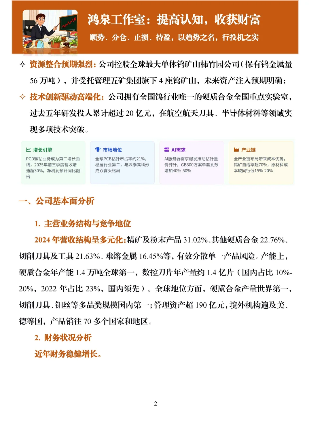 下一个特变电工：中钨高新 剑指1200亿！