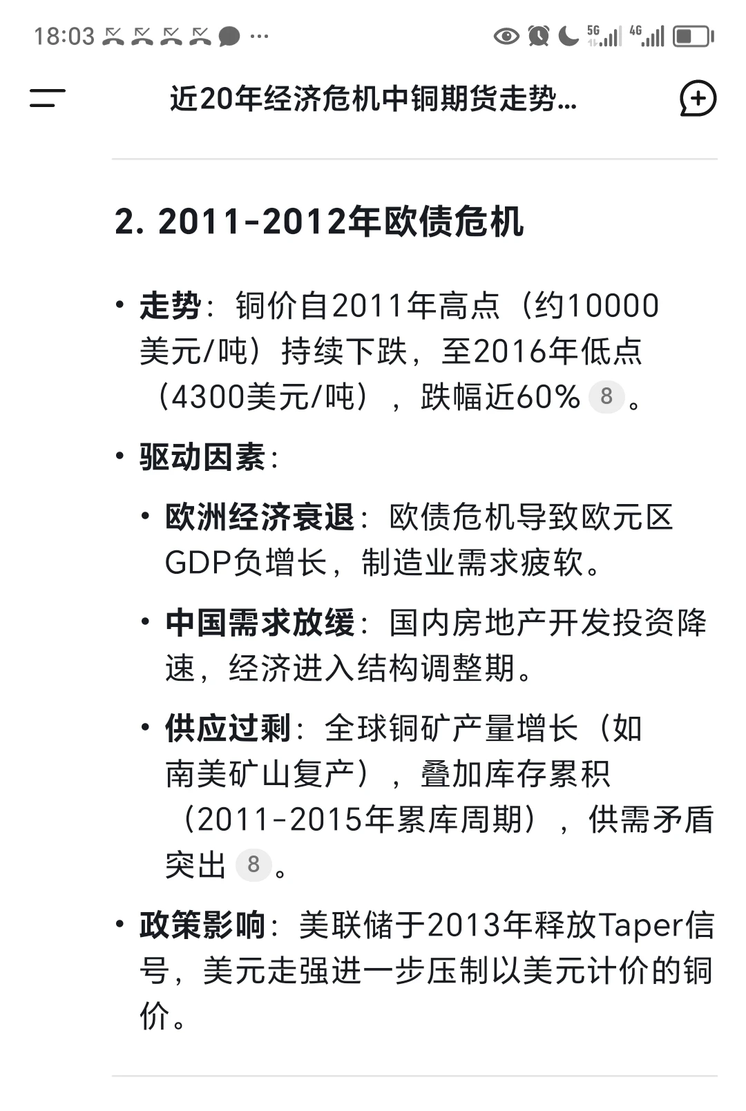 近20年来历次经济危机，铜价走势