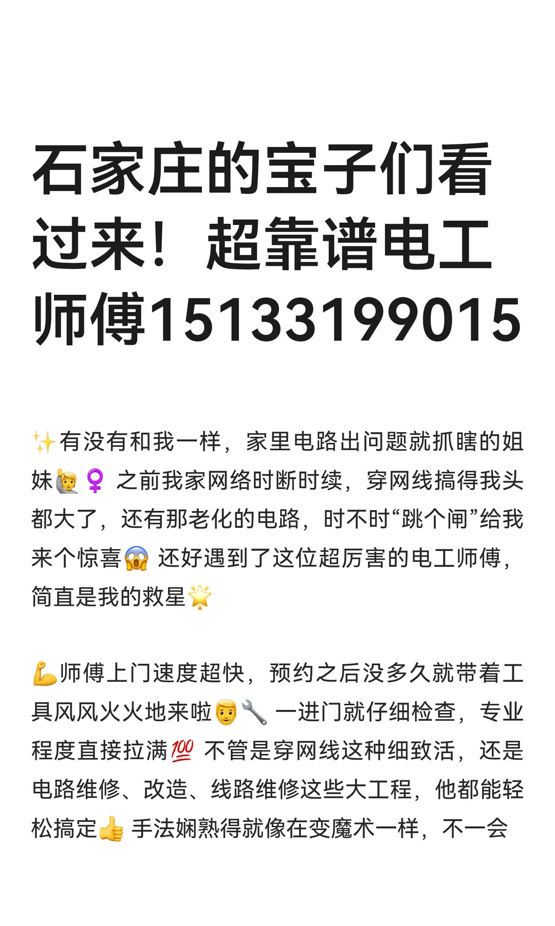 电工上门维修，穿网线，电路维修，水电维修