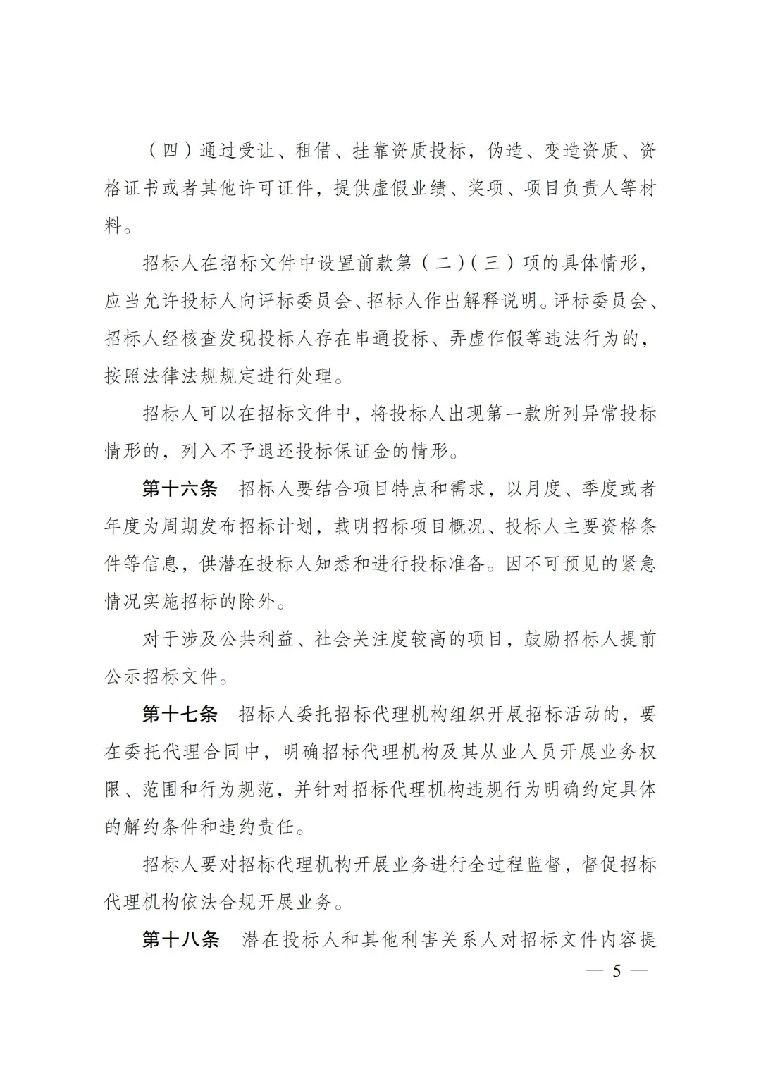 招标人要被“考核”！26年投标环境彻底变了