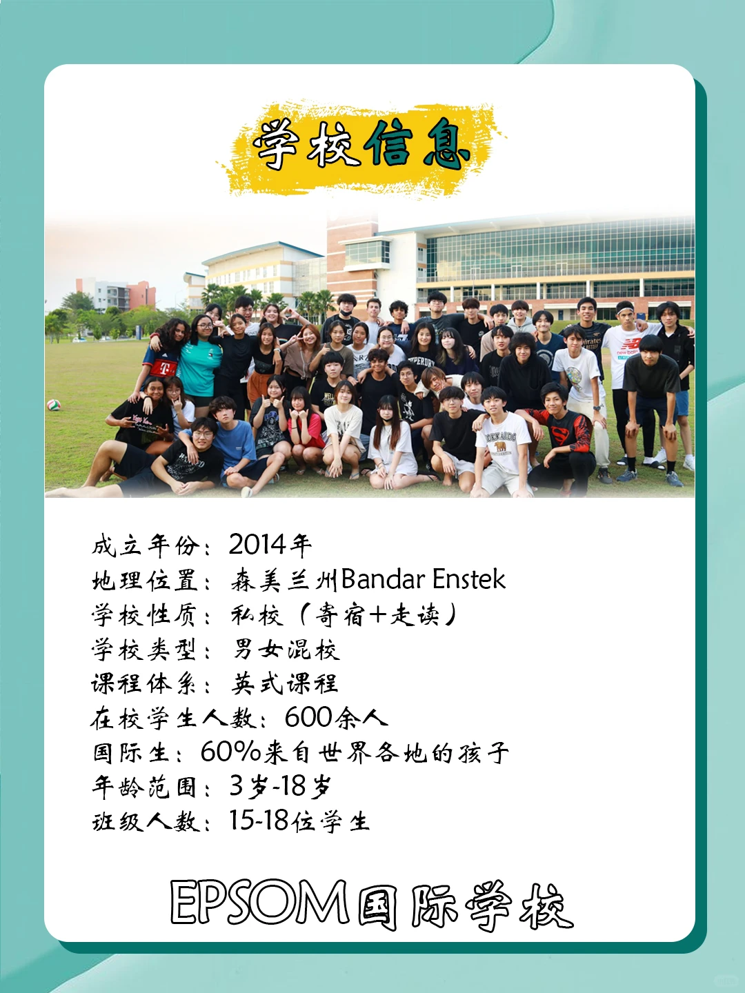 ??盘点100所马来西亚国际学校 ep.2