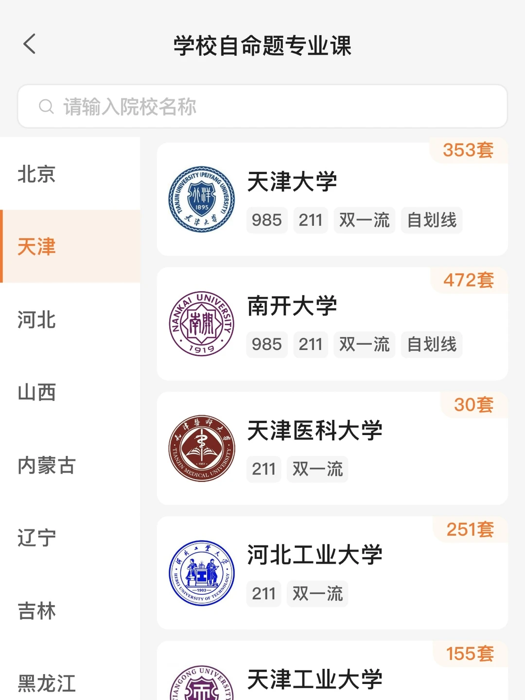 25考研app分享|No.1–掌上考研