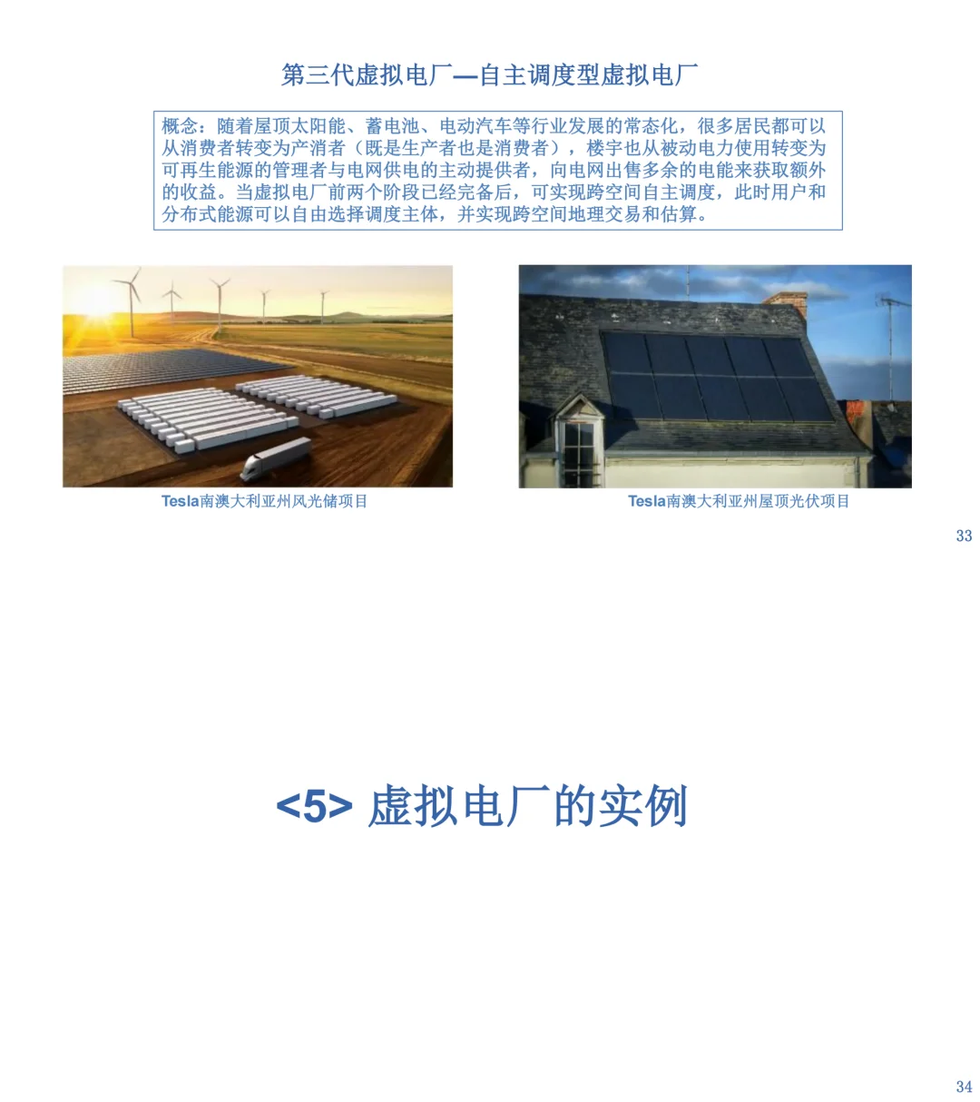 虚拟电厂：未来能源系统的关键解决方案