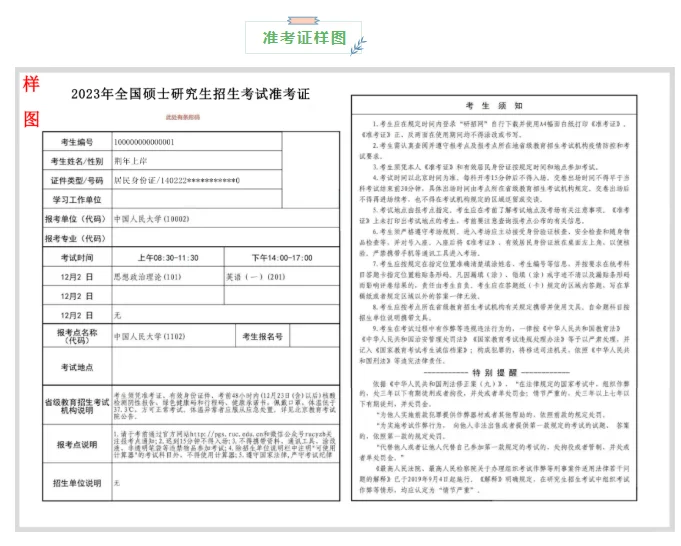 2026考研准考证下载时间方法及注意事项