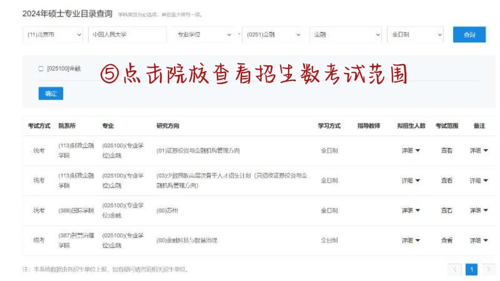 备考第一步，使用研招网确定目标院校与专业