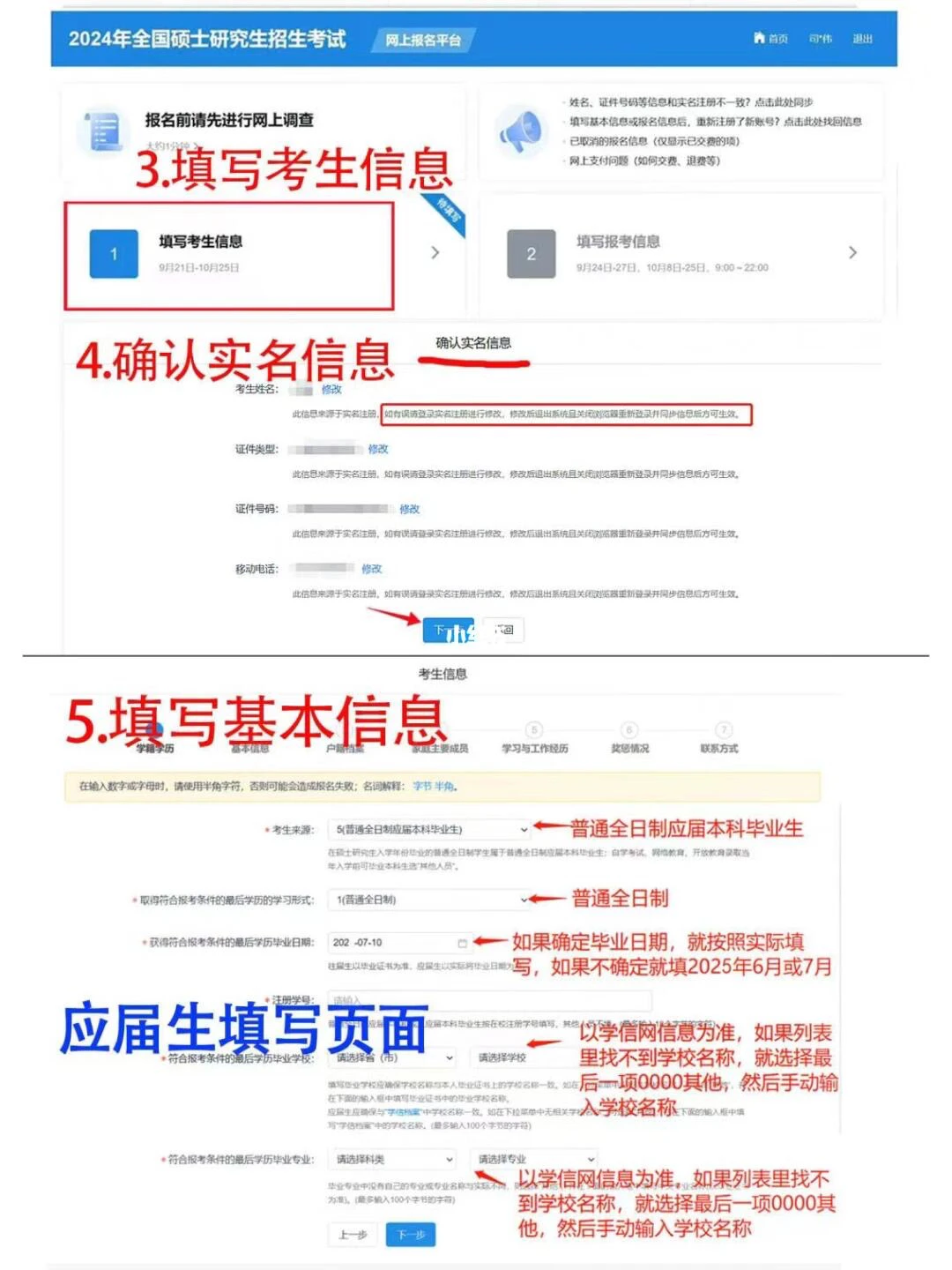 考研正式报名已开启,千万别忘记报名!