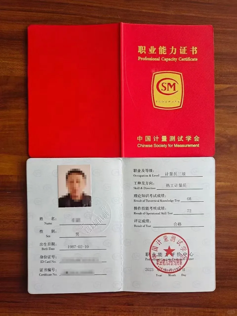 中国计量测试学会