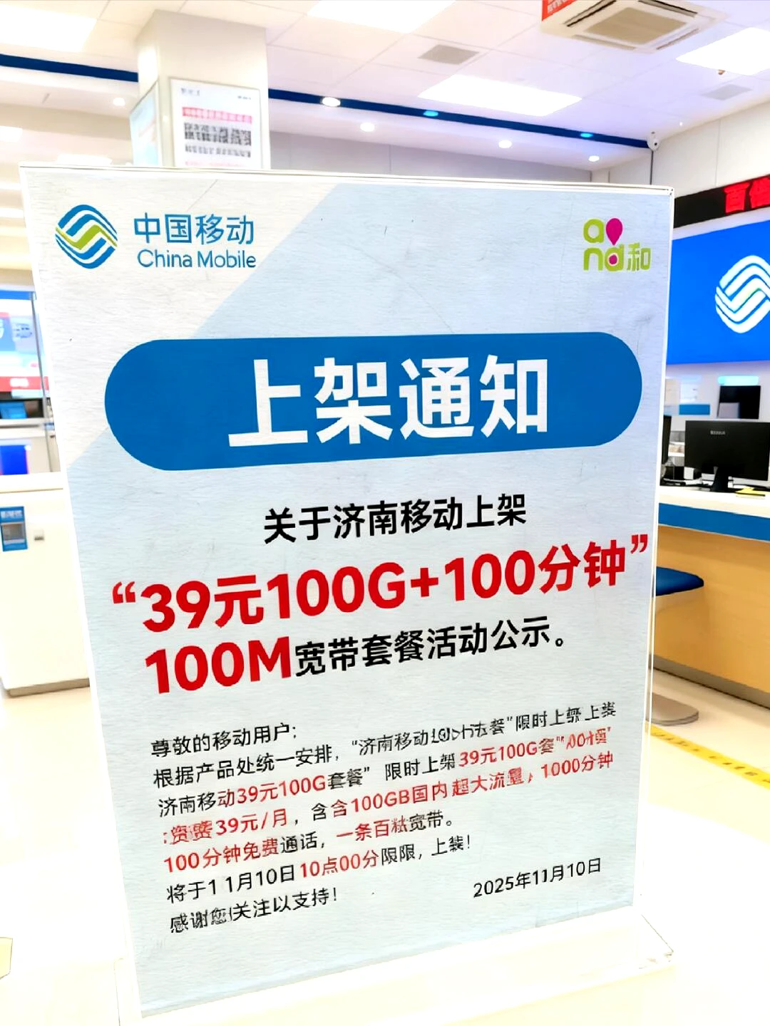济南移动杀疯了?39块全家网随便刷